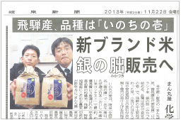岐阜新聞  2013年11/22（金）