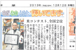 岐阜新聞  2013/12/12（木）
