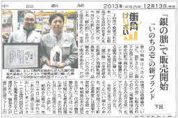 中日新聞  2013/12/13（金）