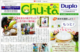 中日新聞「Chu-ta」2014年11月号
