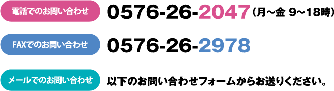 お問い合わせ