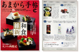 あまから手帖  2014/2月号